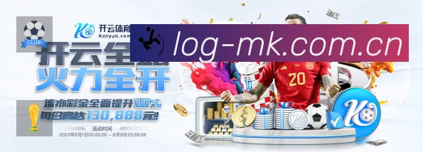 MK体育App 扫码下载赛程提醒