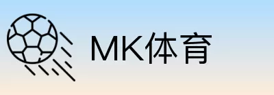 MK体育 logo